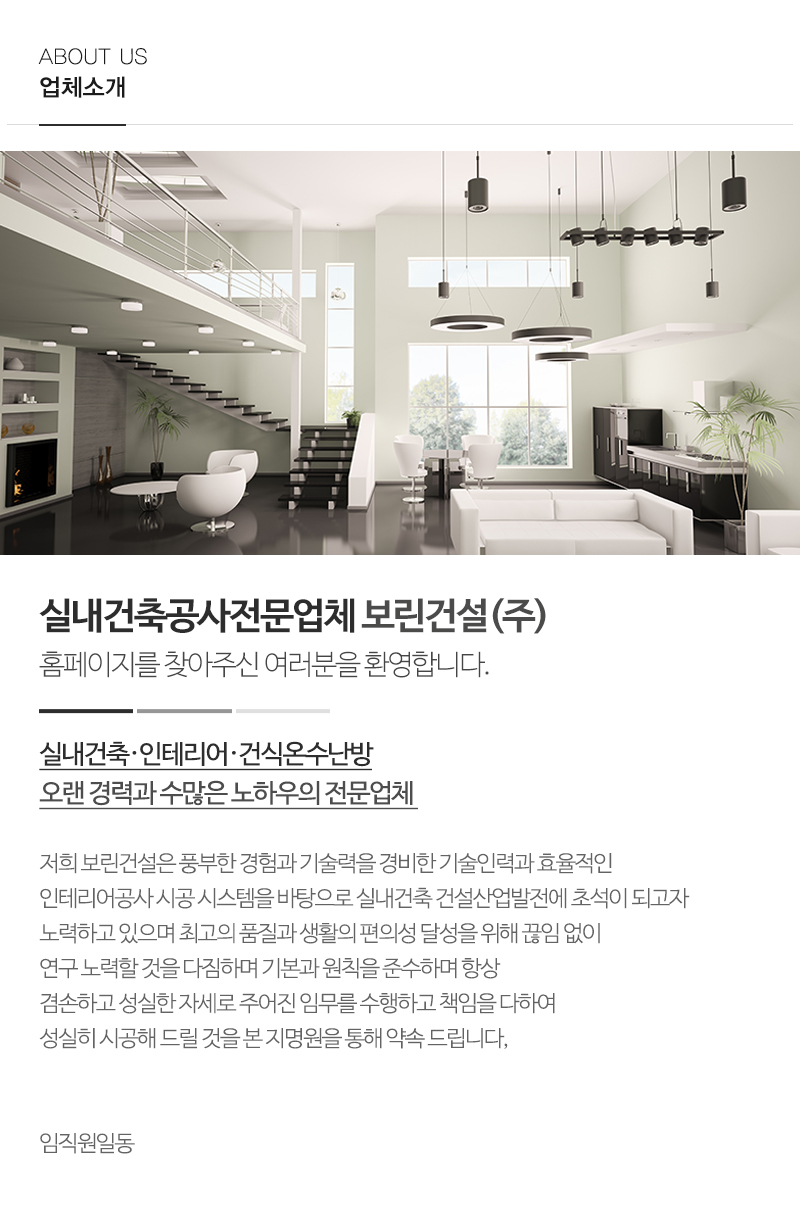 보린건설(주)_내용